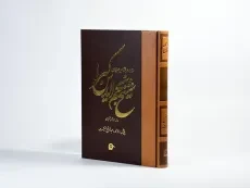 کتاب شیخ نجم الدین کبرا - عبدالرفیع حقیقت - 2
