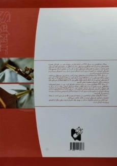 کتاب آموزش سه تار | جلال ذوالفنون (جلد اول) - 1