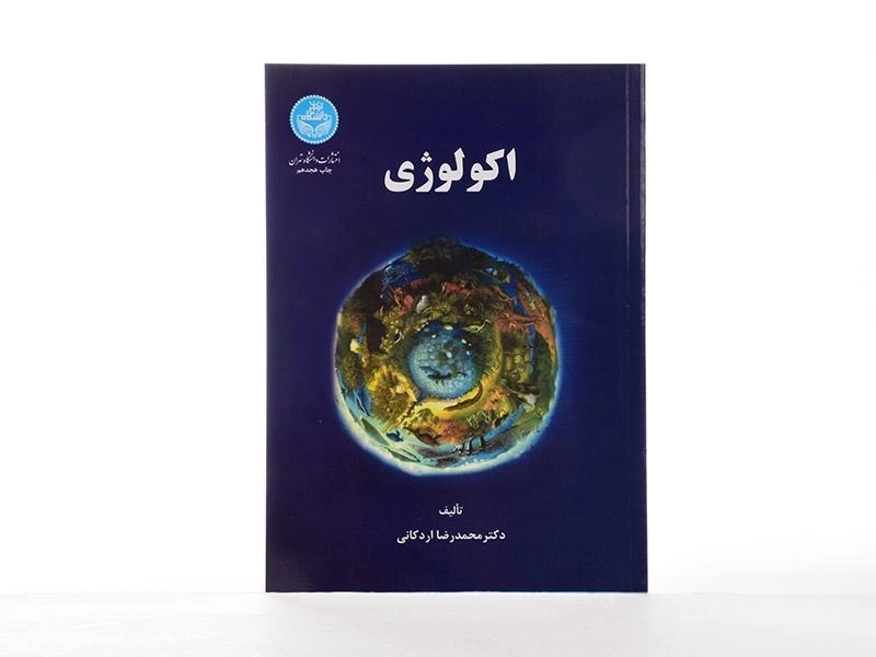 کتاب اکولوژی - اردکانی - 3