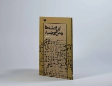 کتاب این وصله ها به من می چسبد - 2