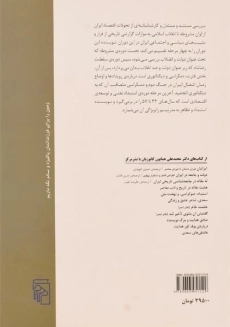 کتاب اقتصاد سیاسی ایران - همایون کاتوزیان - 1