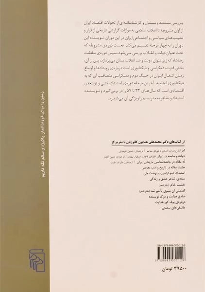 کتاب اقتصاد سیاسی ایران - همایون کاتوزیان - 1