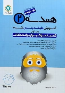 کتاب هندسه یازدهم گل واژه