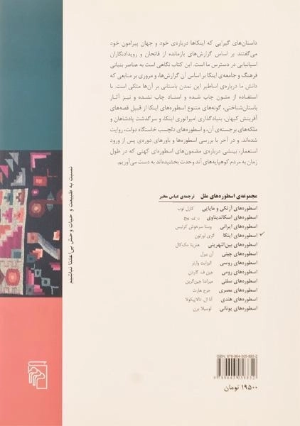 کتاب اسطوره های اینکا - گری اورتون - 1