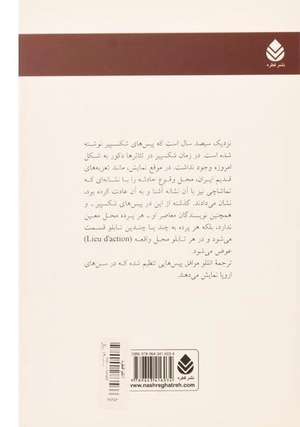 کتاب اتللو | ویلیام شکسپیر؛ نشر قطره - 1