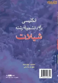 کتاب انگلیسی برای دانشجویان رشته شیلات اثر بهره مند