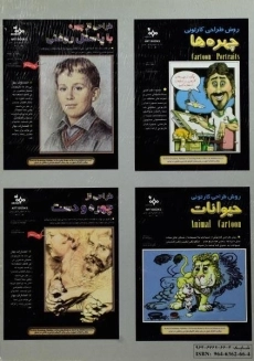 کتاب چگونه از چهره طراحی کنیم - والتر تی فاستر - 1