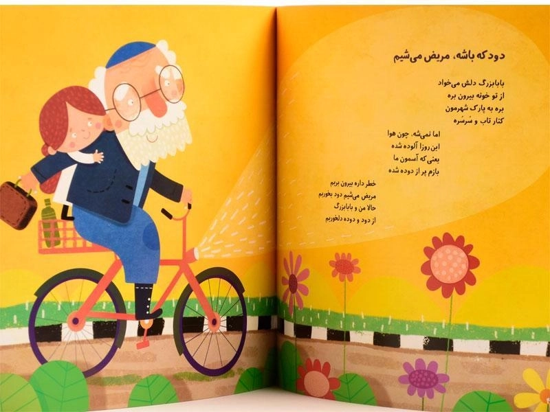 کتاب اشک درخت در اومد | انتشارات فنی ایران - 3