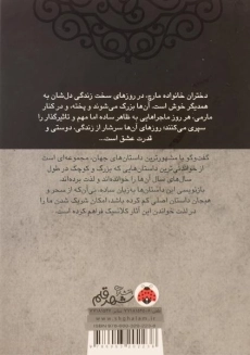 کتاب زنان کوچک