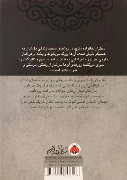 کتاب زنان کوچک - شهر قلم - 1