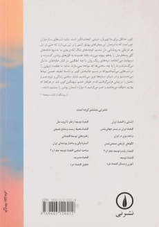 کتاب مدارهای توسعه نیافتگی در اقتصاد ایران | اثر حسین عظیمی - 1