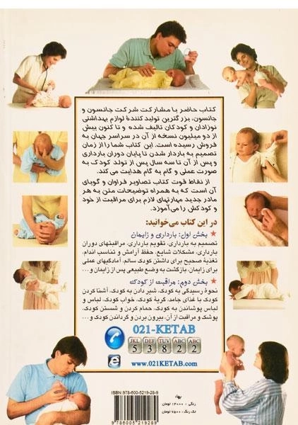 کتاب همه مادران سالم اند اگر... - الیزابت فنویک - 1