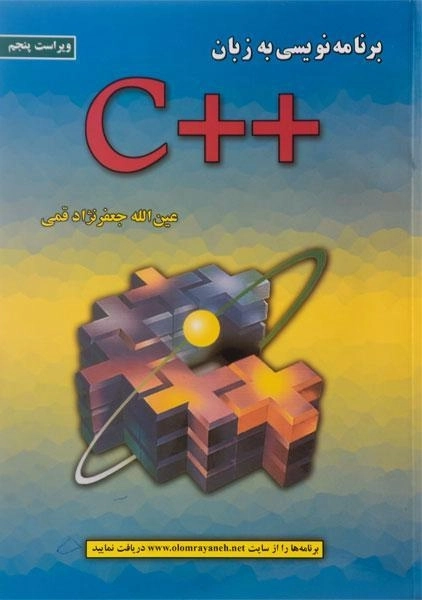 کتاب برنامه نویسی به زبان ++C | جعفرنژاد قمی - 0