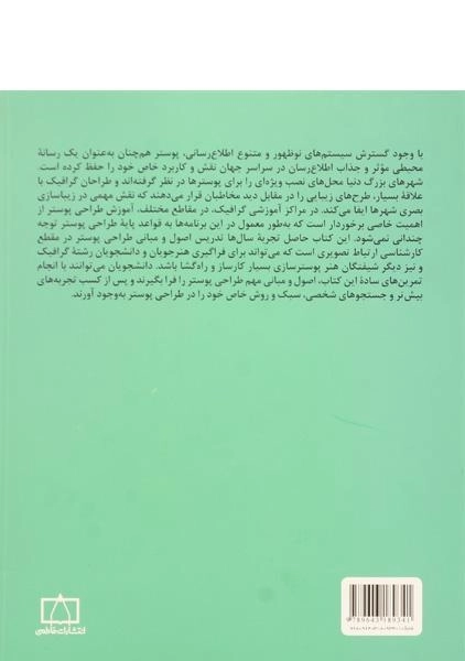 کتاب طراحی پوستر - مصطفی اسدالهی - 1