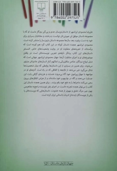 کتاب بارون ساز - محمودی ایرنمهر - 1