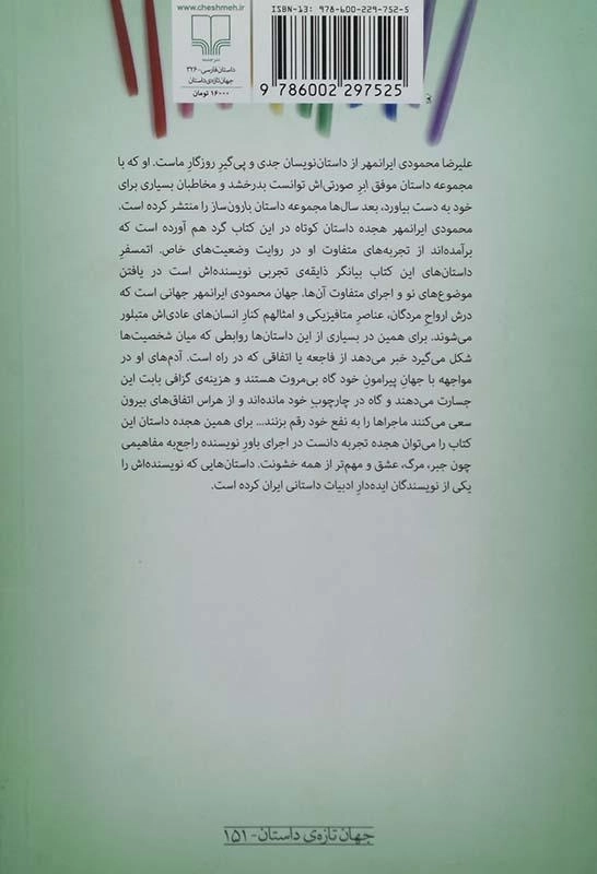 کتاب بارون ساز - محمودی ایرنمهر - 1