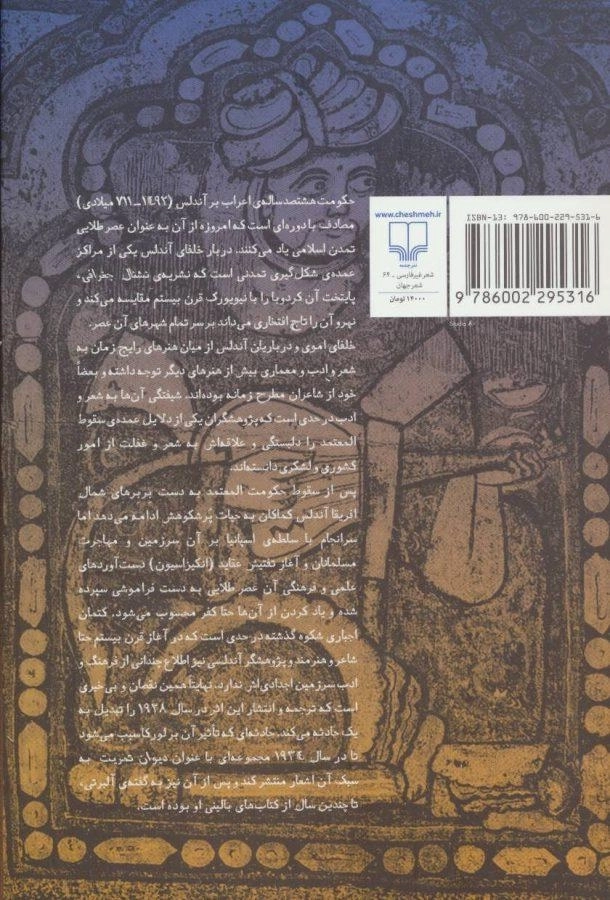 کتاب خون انار - ابن سعید - 1