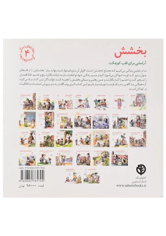 کتاب بخشش (مهارتهای زندگی 4) - 1