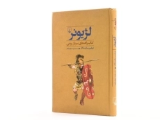 کتاب لژیونر - 2