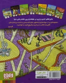 کتاب خانه درختی 52 طبقه