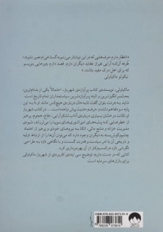 کتاب شهریار در وال استریت | سلمان امین - 1