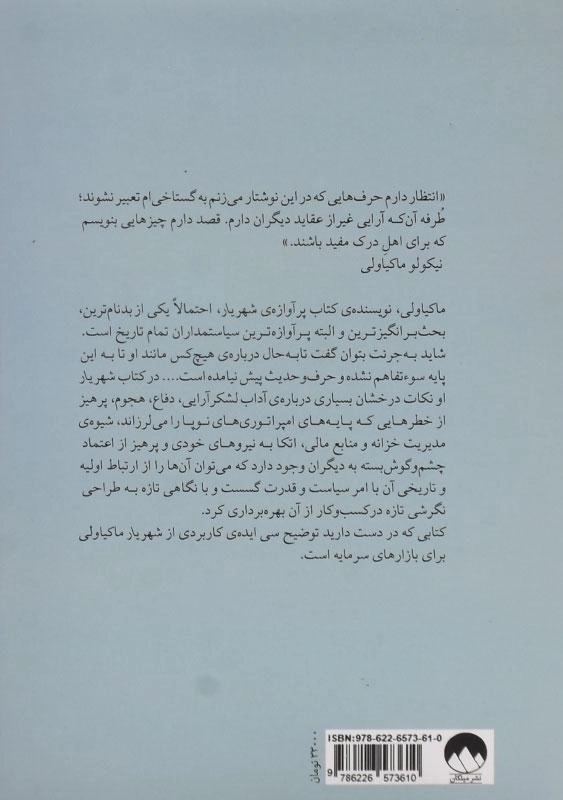 کتاب شهریار در وال استریت | سلمان امین - 1