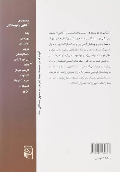 کتاب آشنایی با کافکا - پل استراترن - 1