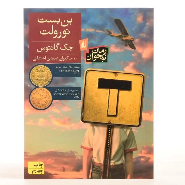 کتاب بن بست نورولت - افق - 3