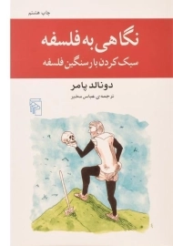 کتاب نگاهی به فلسفه