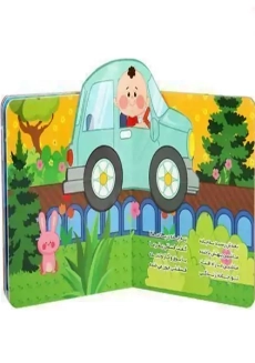 کتاب فسقلی چی سواره (ماجراهای فسقلی 8) | آریا نوین - 1