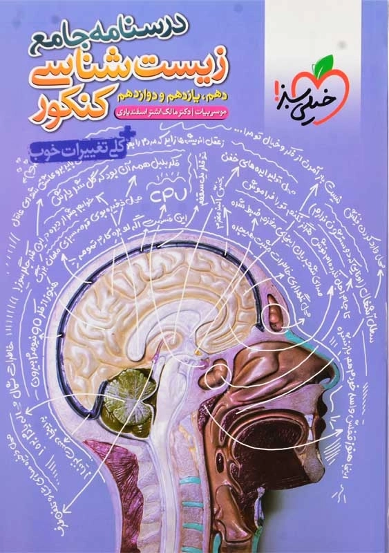 کتاب درسنامه جامع زیست شناسی کنکور خیلی سبز - 0