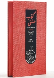 کتاب عشق | زهره شادرو - 2