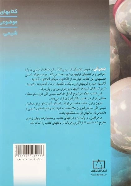 کتاب شیمی آلی - سیدی - 1