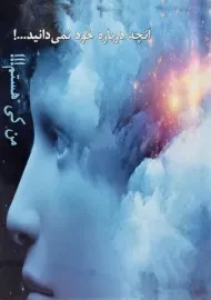 کتاب من کی هستم!