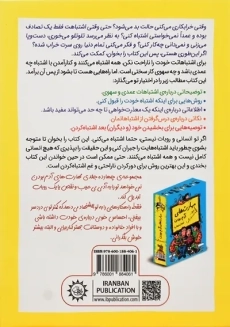 کتاب رفیق از اشتباه کردن نترس ! مسئولیت پذیر باش - 1