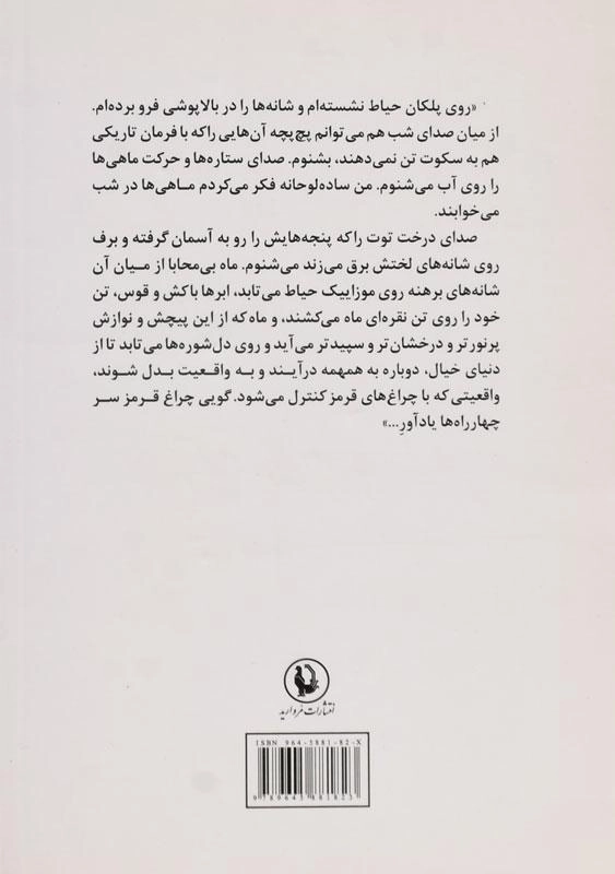 کتاب ماهی ها در شب می خوابند - 1