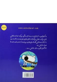 کتاب ترس فرفری از گم شدن مامانش - 1