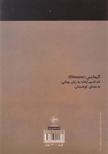 کتاب الیمایس - جلیل صفربیگی (دفتر اول) - 1