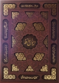 کتاب دیوان حافظ