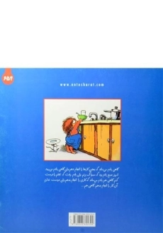 کتاب یادم رفت (ماجراهای کریتر) - 1