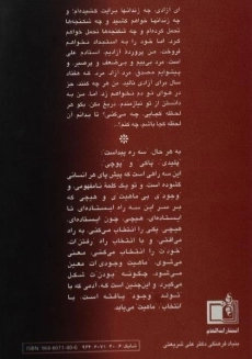 کتاب خودسازی انقلابی - علی شریعتی - 1