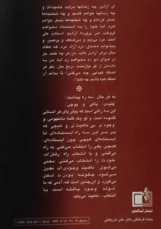 کتاب خودسازی انقلابی - علی شریعتی - 1