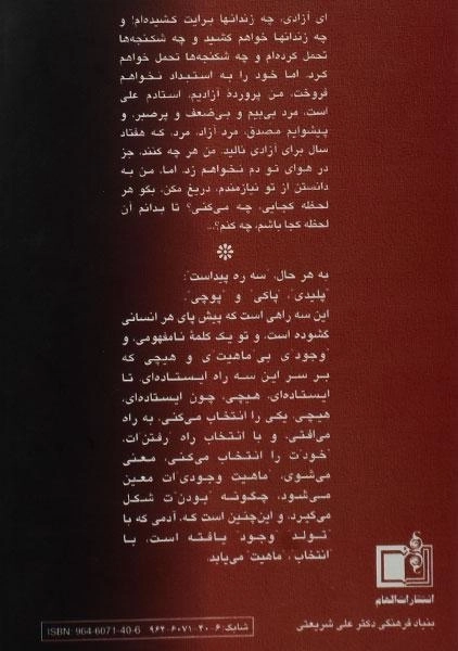 کتاب خودسازی انقلابی - علی شریعتی - 1