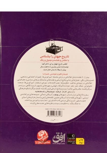 کتاب اطلس تاریخ جهان - 1