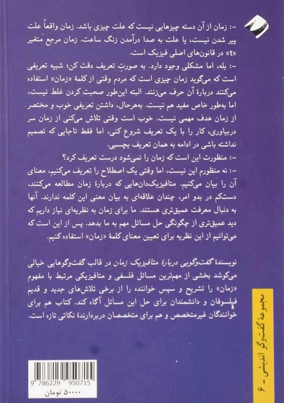 کتاب گفت و گویی درباره متافیزیک زمان | برادلی داودن - 1