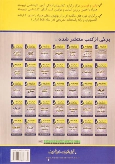 کتاب سازمان و مدیریت (کاردانی به کارشناسی) - مدرسان شریف - 1