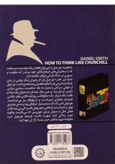 کتاب چطور مثل چرچیل فکر کنیم؟ - 1