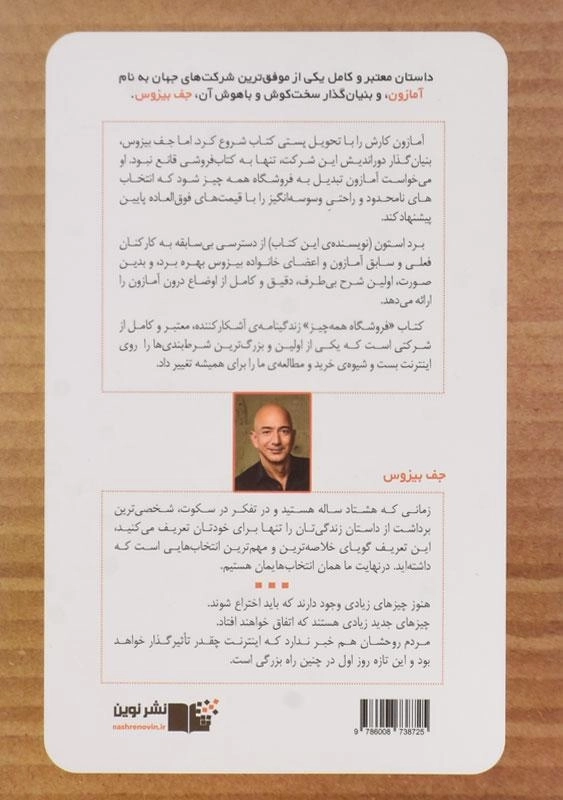 کتاب فروشگاه همه چیز | برد استون - 1