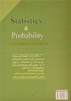 کتاب آمار و احتمال و کاربرد آن در اقتصاد | هادی رنجبران - 1