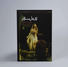 کتاب زنان تروا | ژان پل سارتر - 2